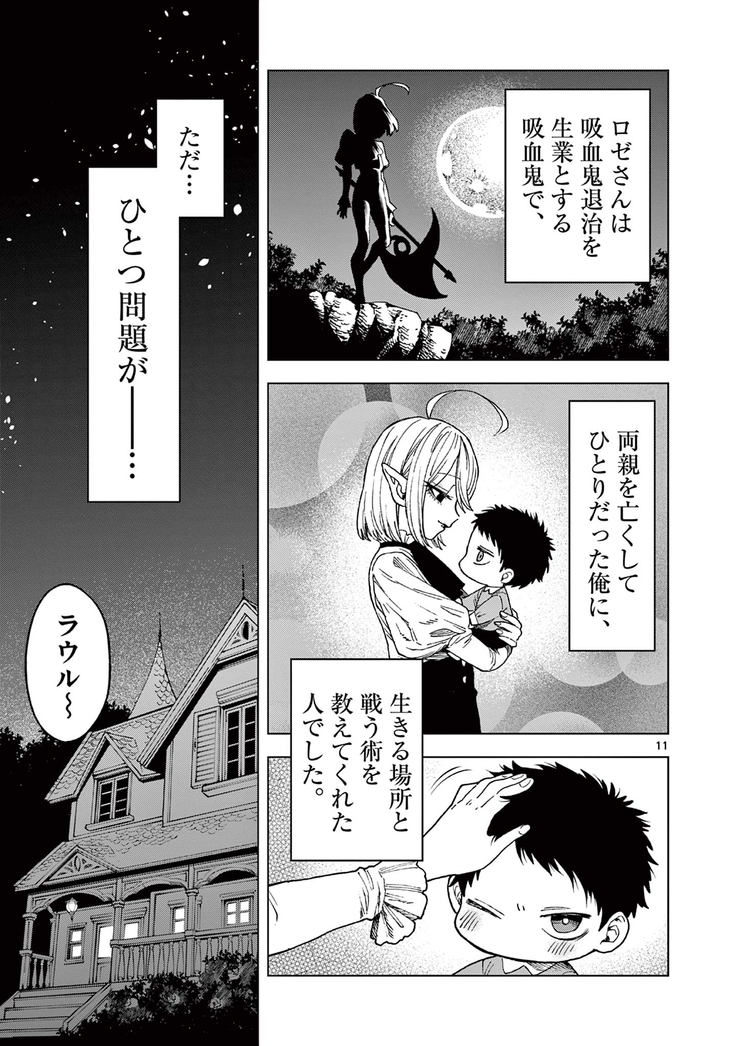 Raul to Kyuuketsuki - Chapter 1 - Page 11